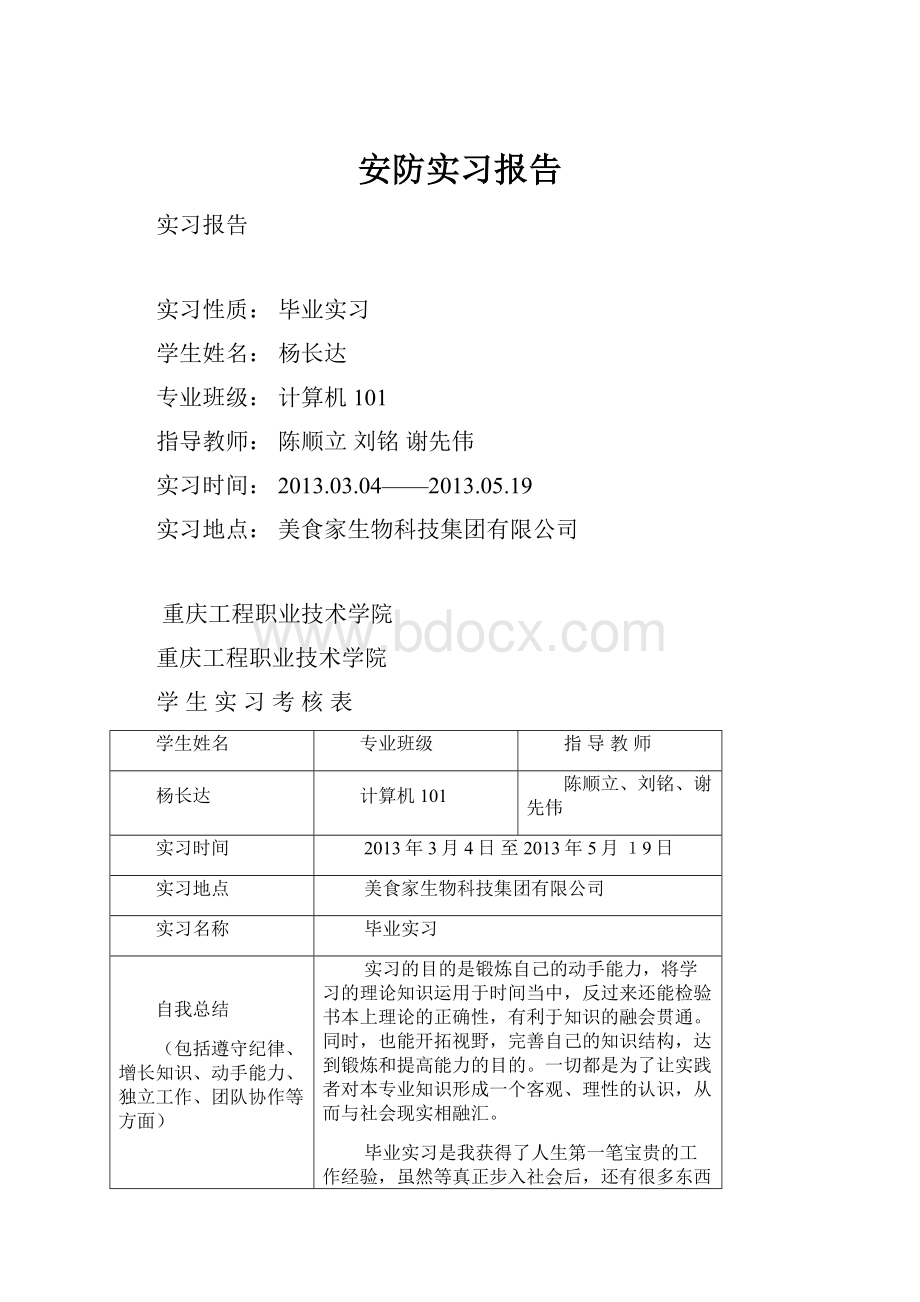 安防实习报告.docx_第1页