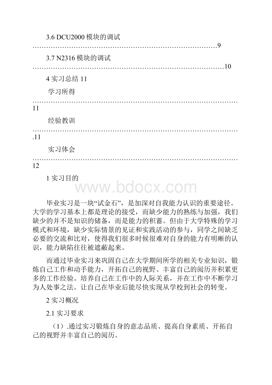 安防实习报告.docx_第3页