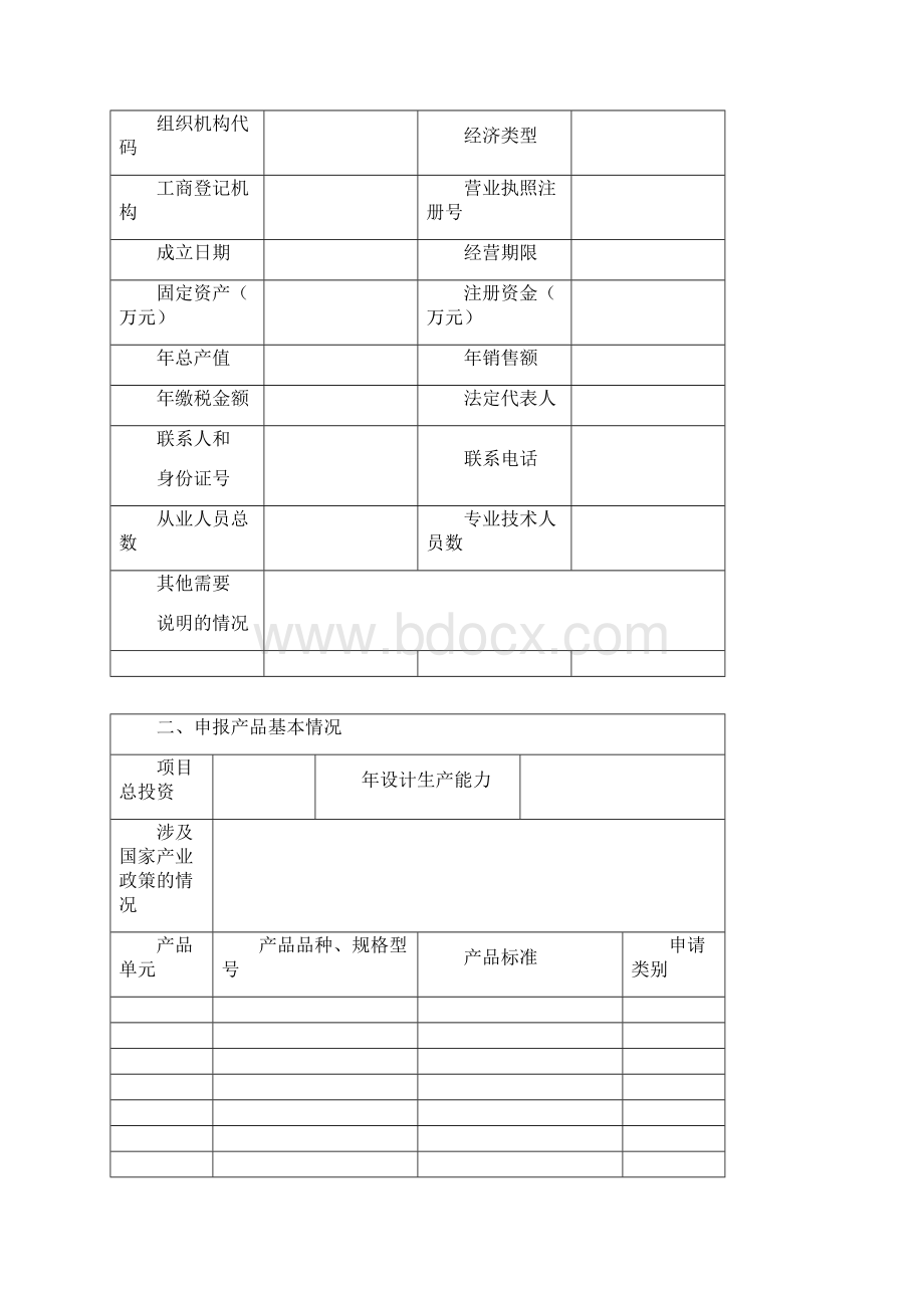 食品用包装容器工具等制品生产许可申请书.docx_第2页