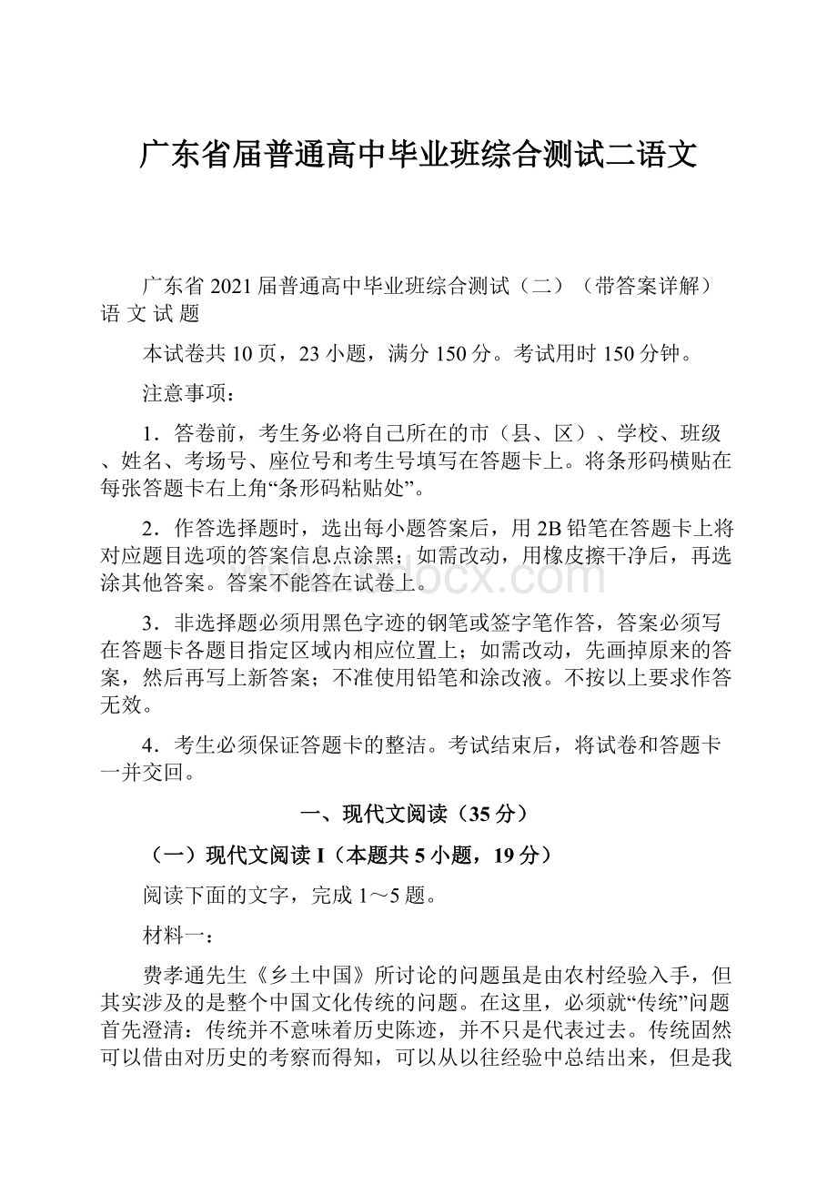 广东省届普通高中毕业班综合测试二语文.docx