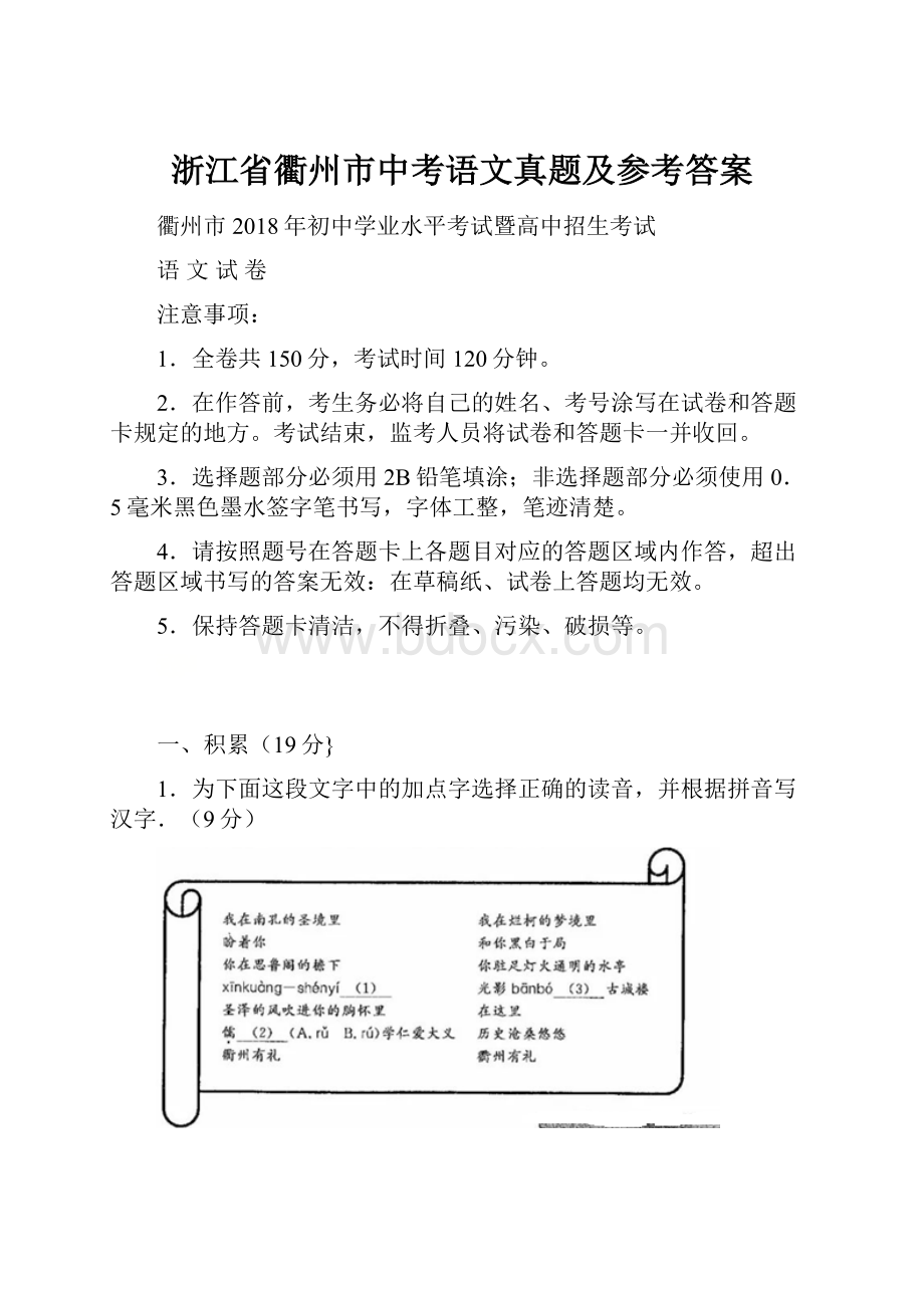 浙江省衢州市中考语文真题及参考答案.docx