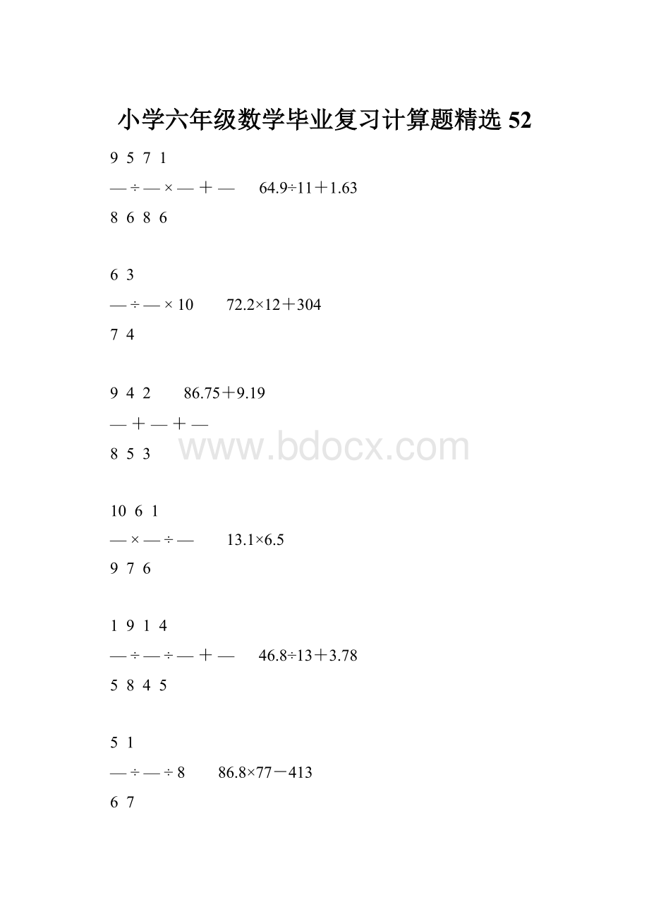 小学六年级数学毕业复习计算题精选52.docx_第1页