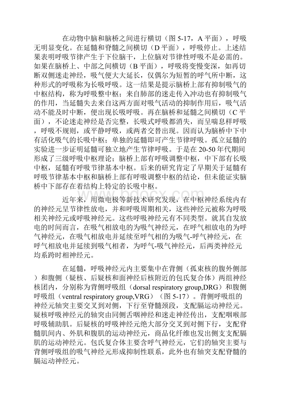 呼吸生理呼吸的调节.docx_第2页