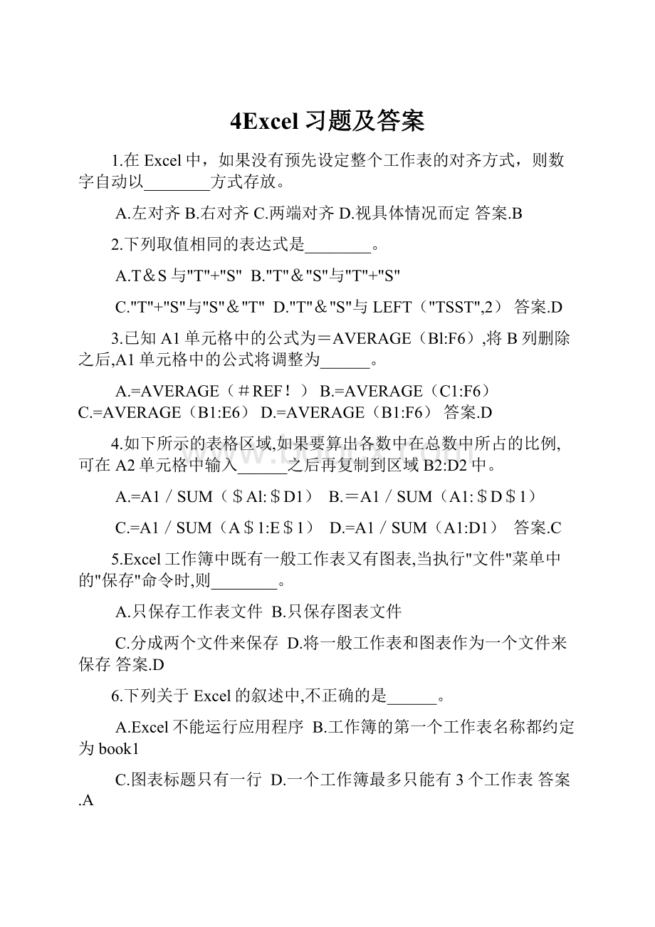 4Excel习题及答案.docx_第1页