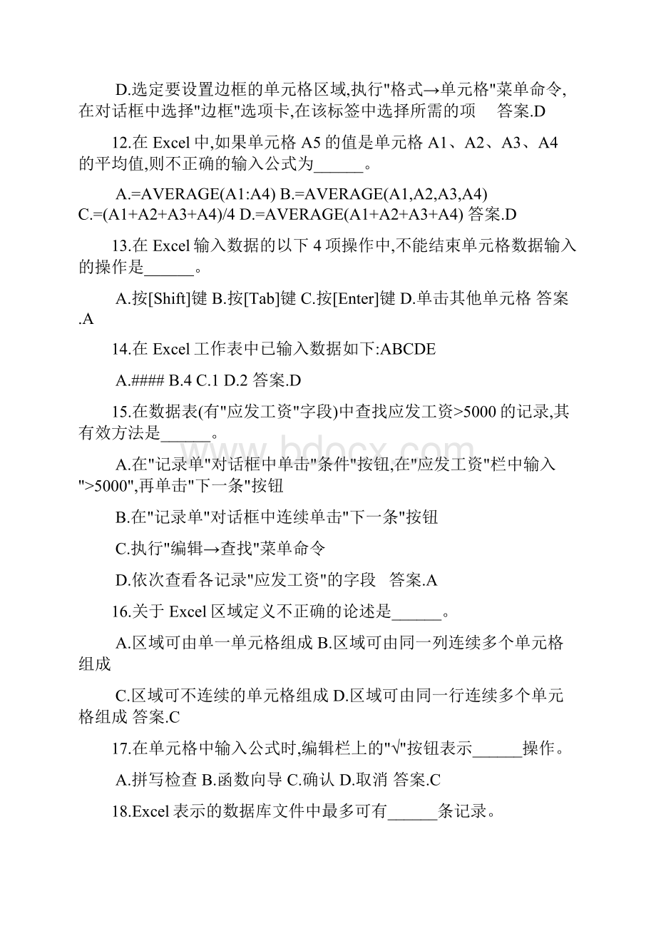 4Excel习题及答案.docx_第3页