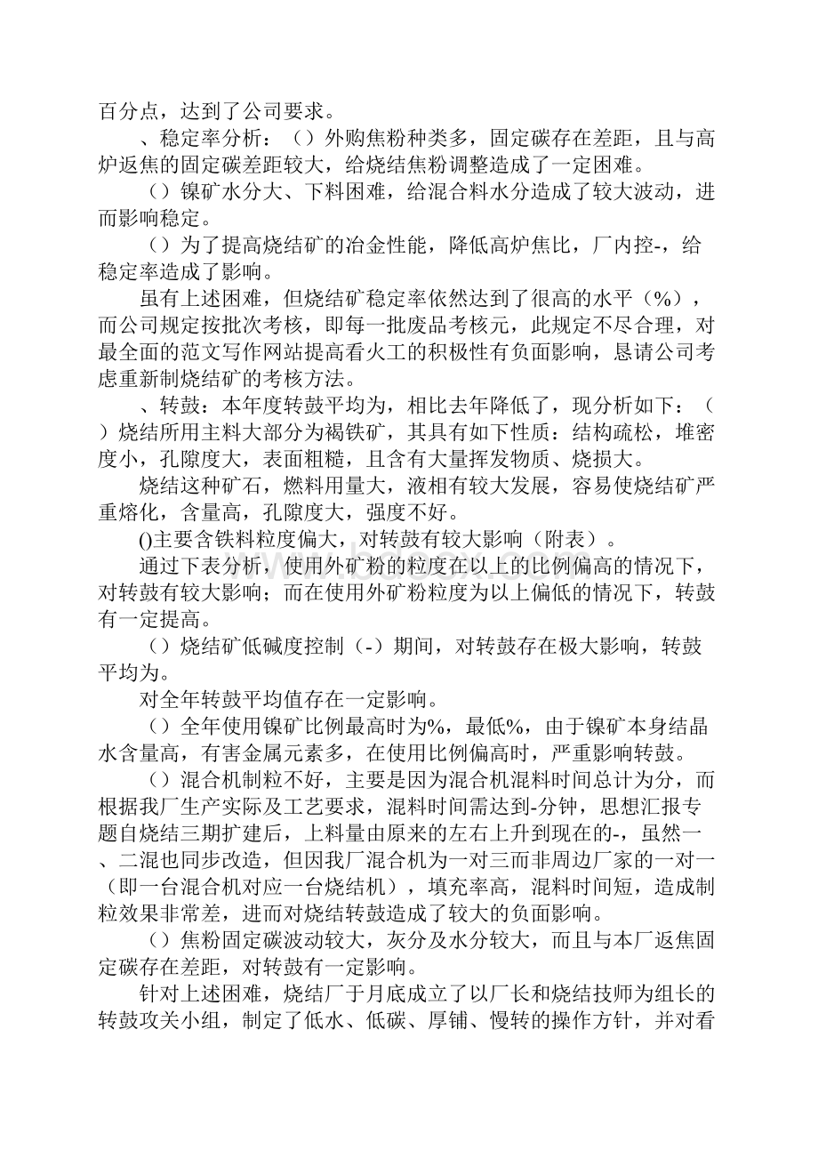 烧结个人总结.docx_第2页