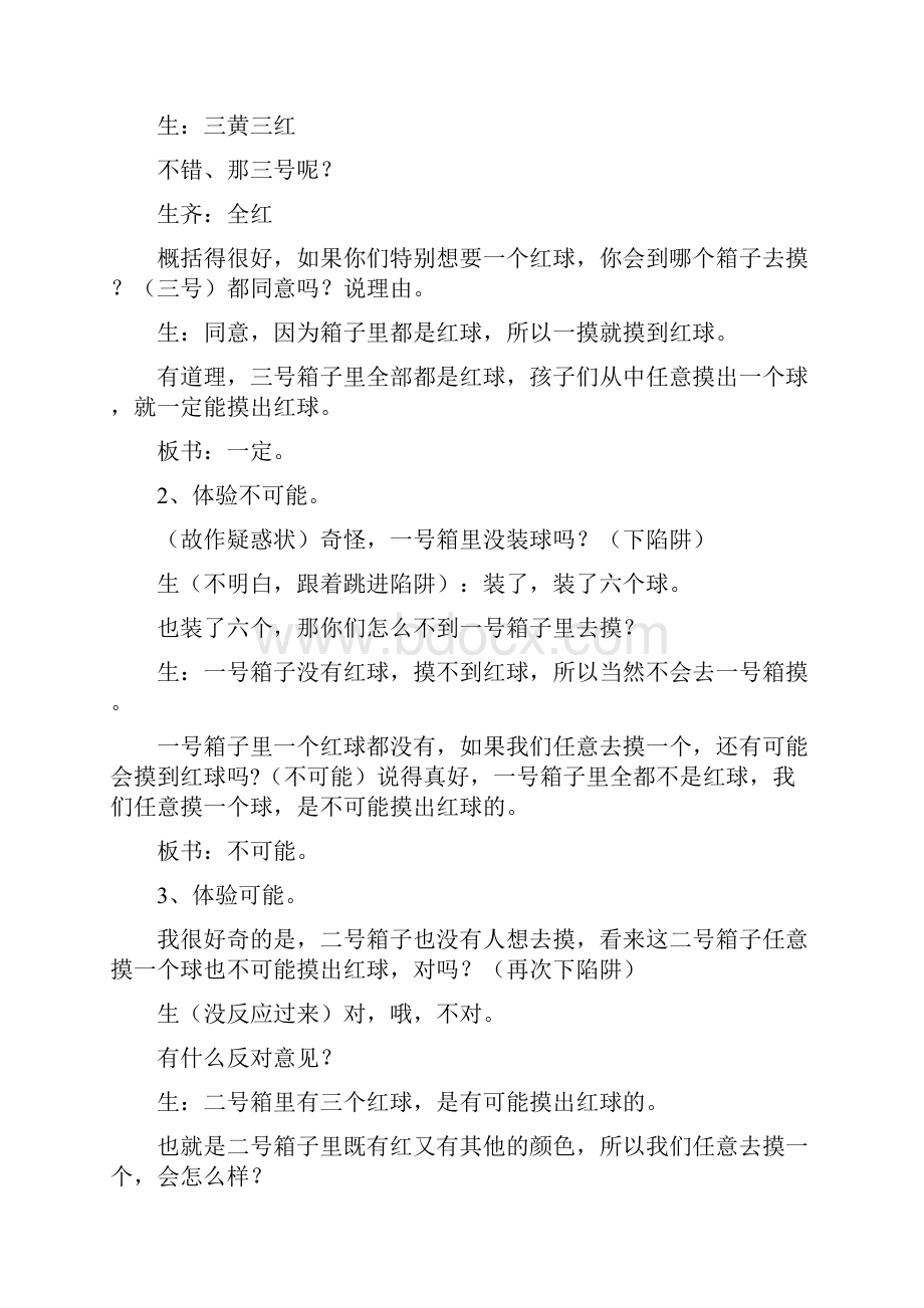 可能性教学实录.docx_第2页