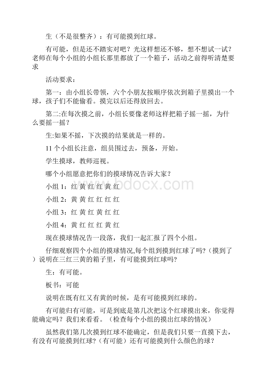 可能性教学实录.docx_第3页