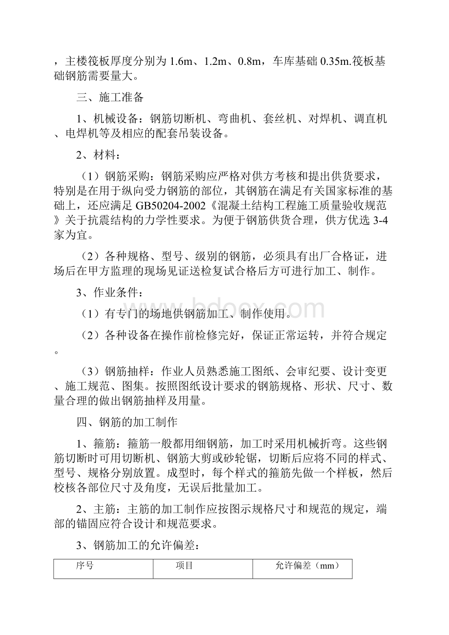 筏板基础钢筋施工方案终搞.docx_第2页