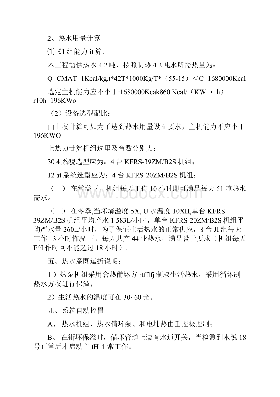 空气能热泵机组工程方案书.docx_第3页