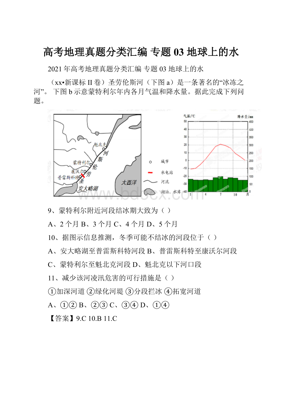 高考地理真题分类汇编 专题03 地球上的水.docx