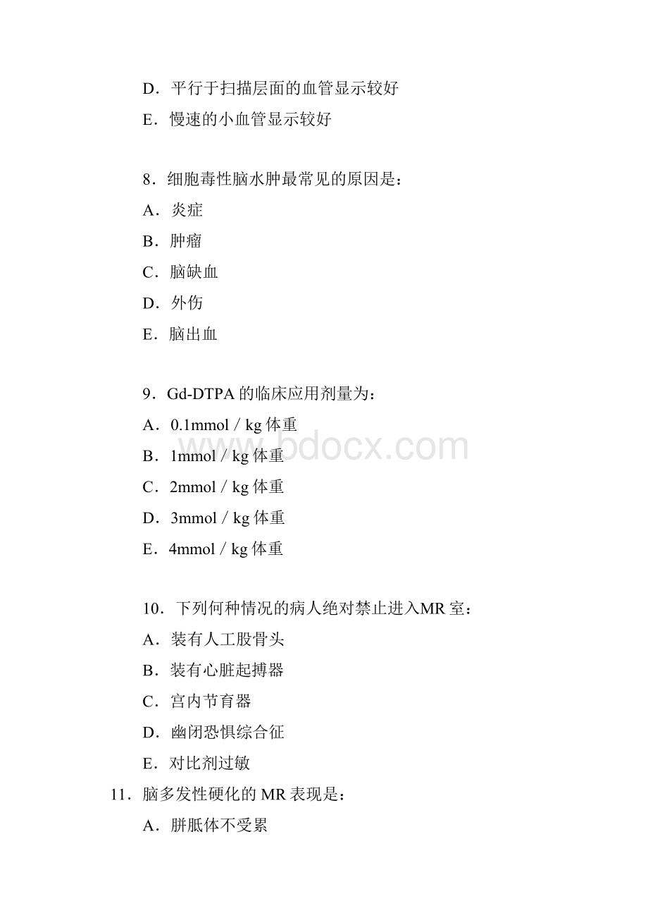 医学影像技术MRI上岗证模拟试题及答案.docx_第3页