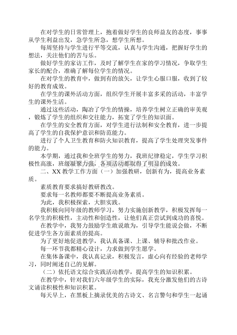 班主任学期个人总结.docx_第2页