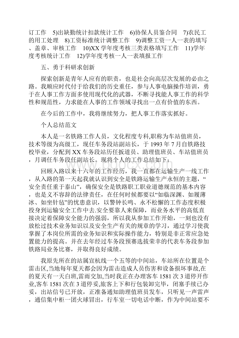 人事部个人总结范文与人事部工作总结汇编doc.docx_第3页