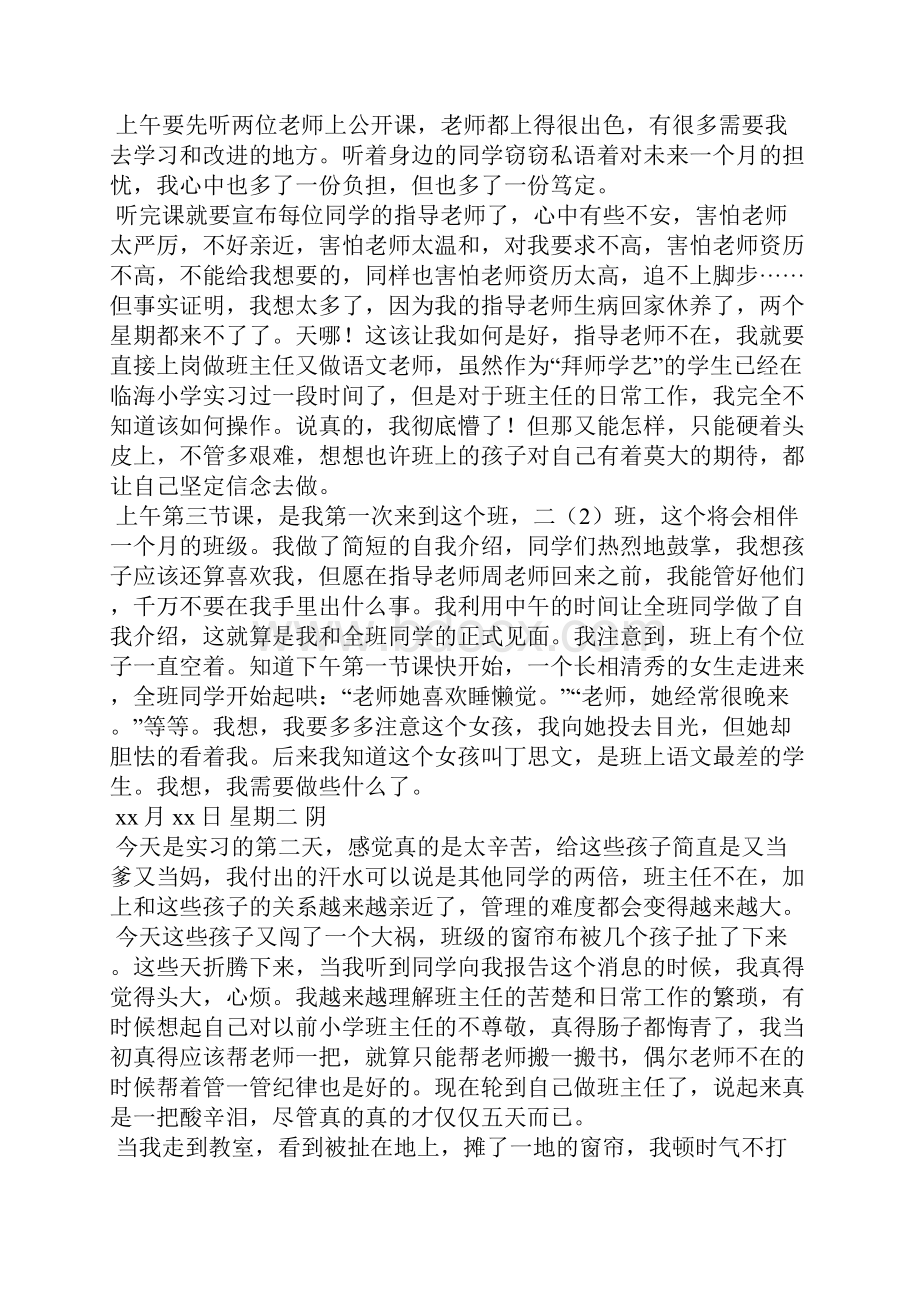 小学实习日记范例.docx_第2页