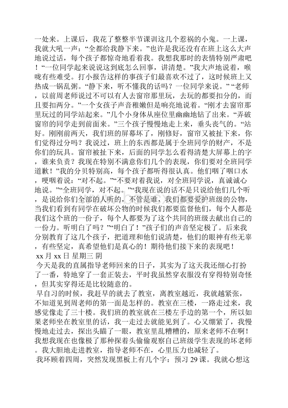 小学实习日记范例.docx_第3页