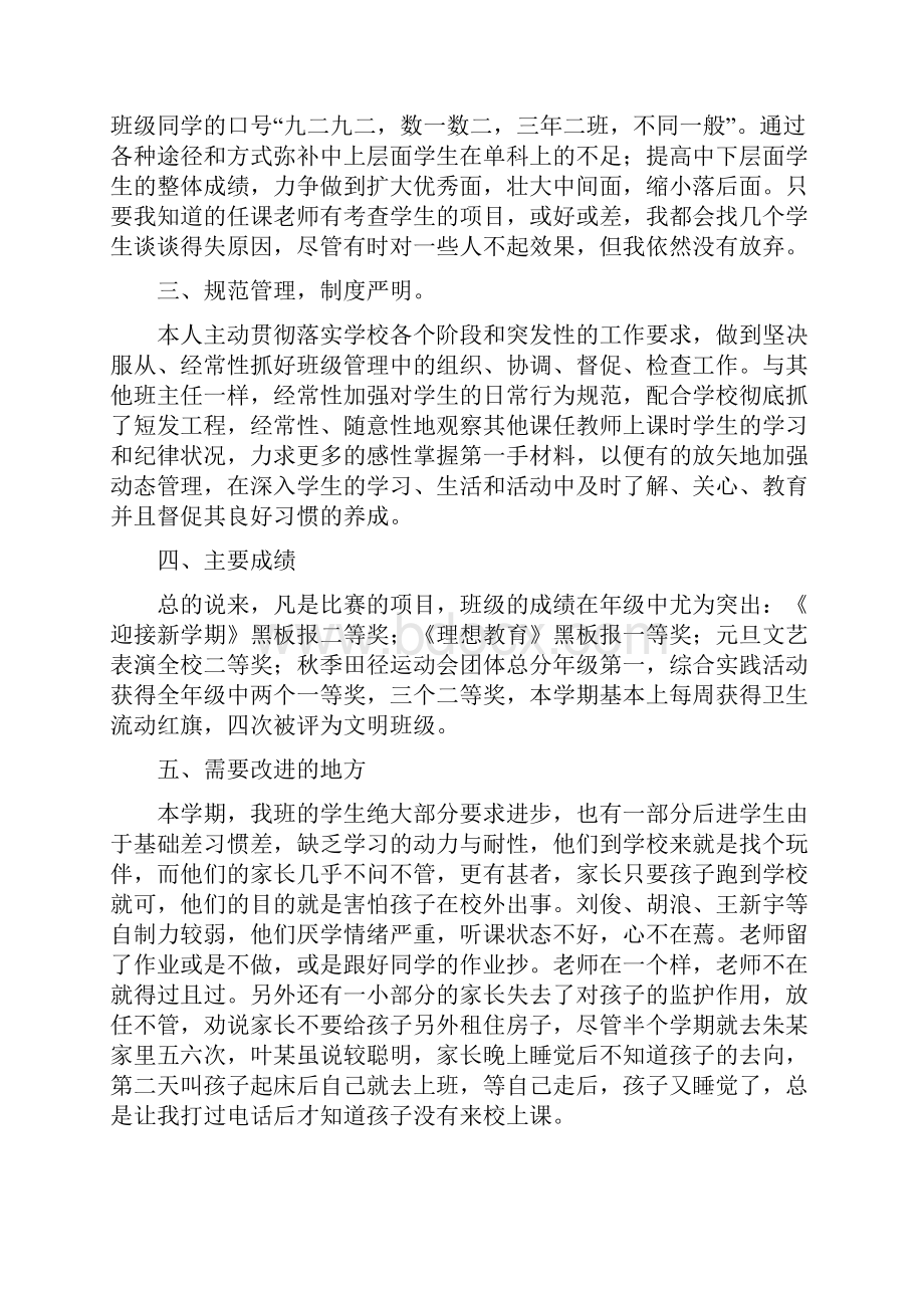 九年级上学期班主任教学工作总结.docx_第2页