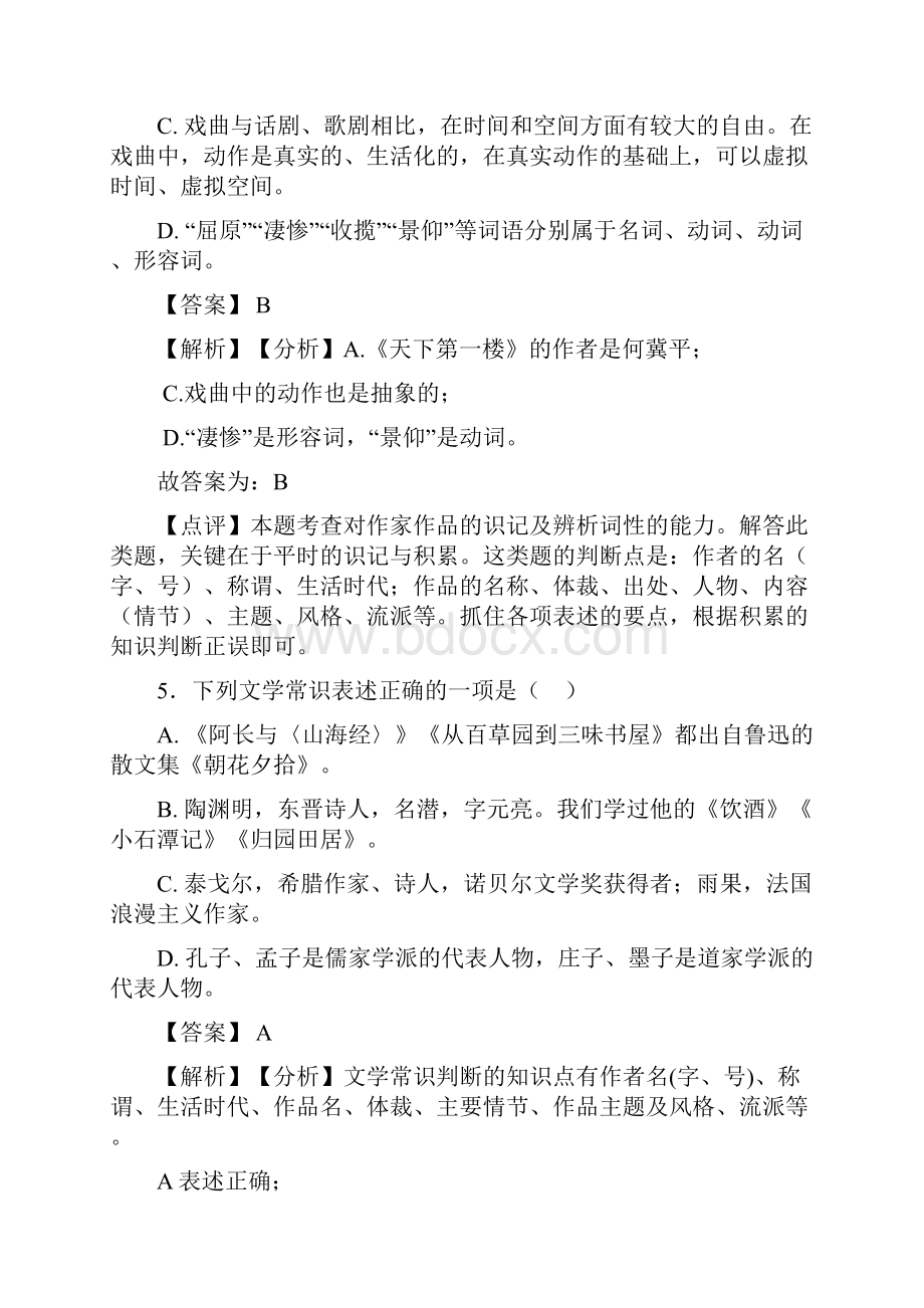 中考 语文文学常识训练及答案.docx_第3页