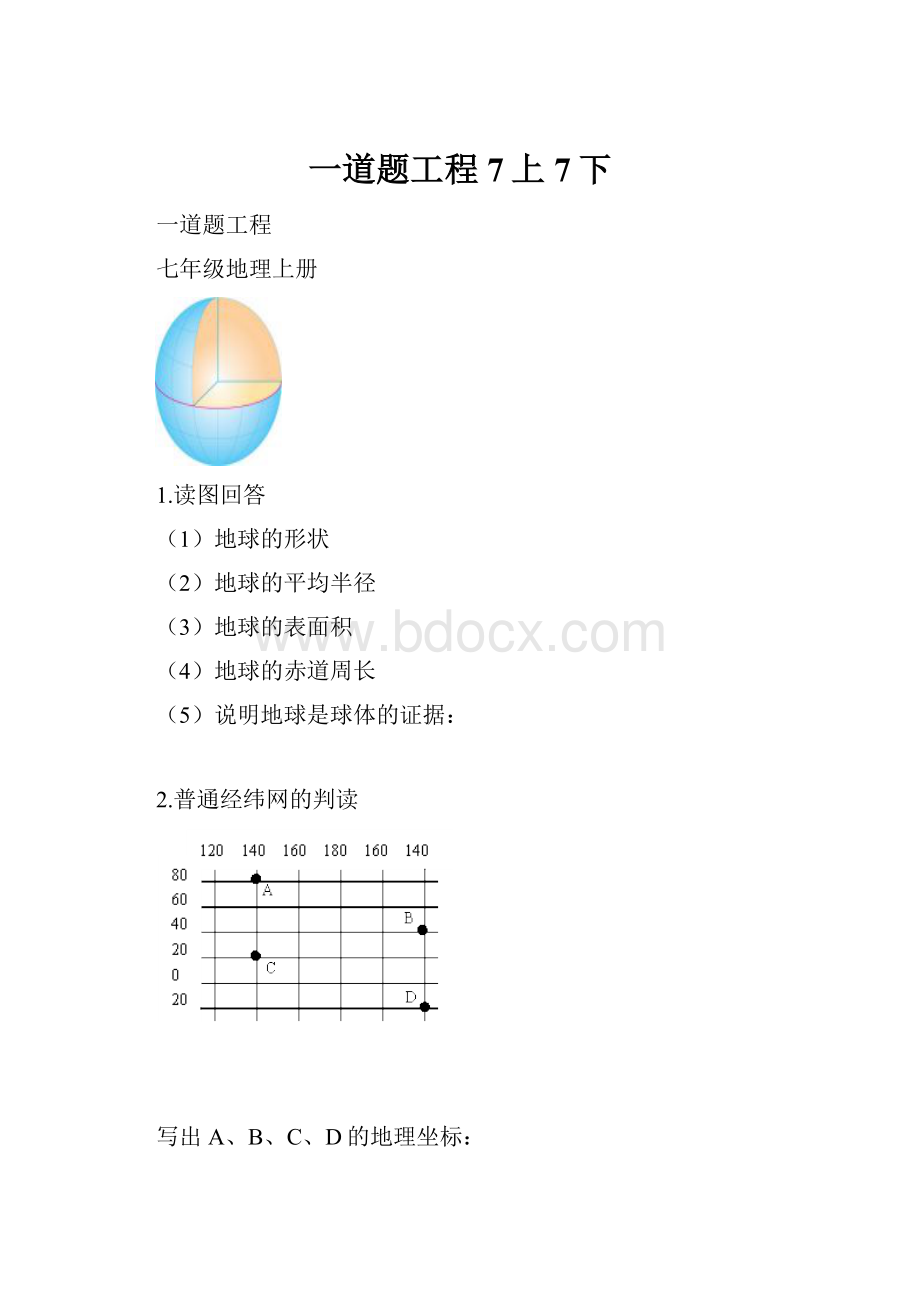 一道题工程7上7下.docx