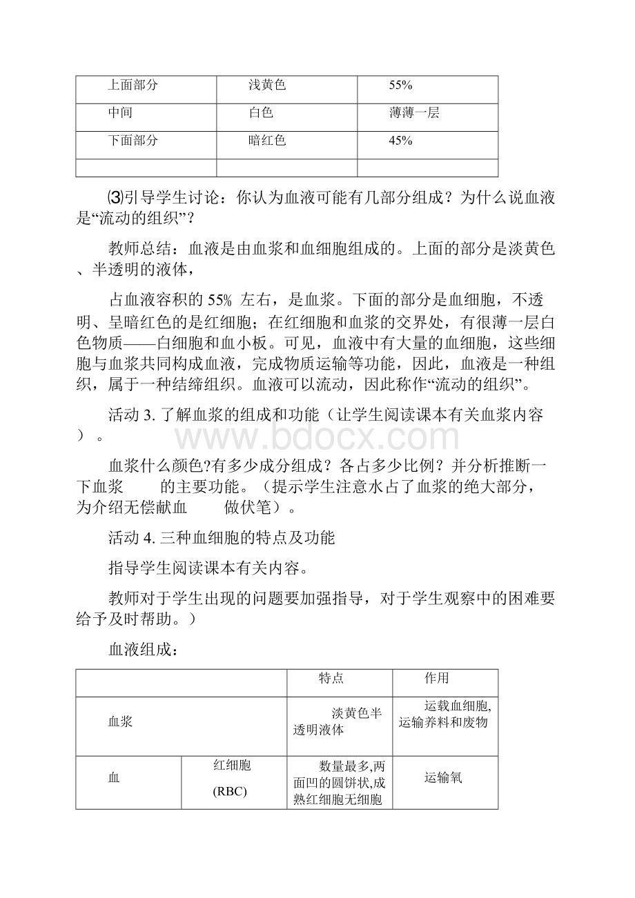 七年级生物下册 221 物质运输的载体教案 新版冀教版.docx_第3页