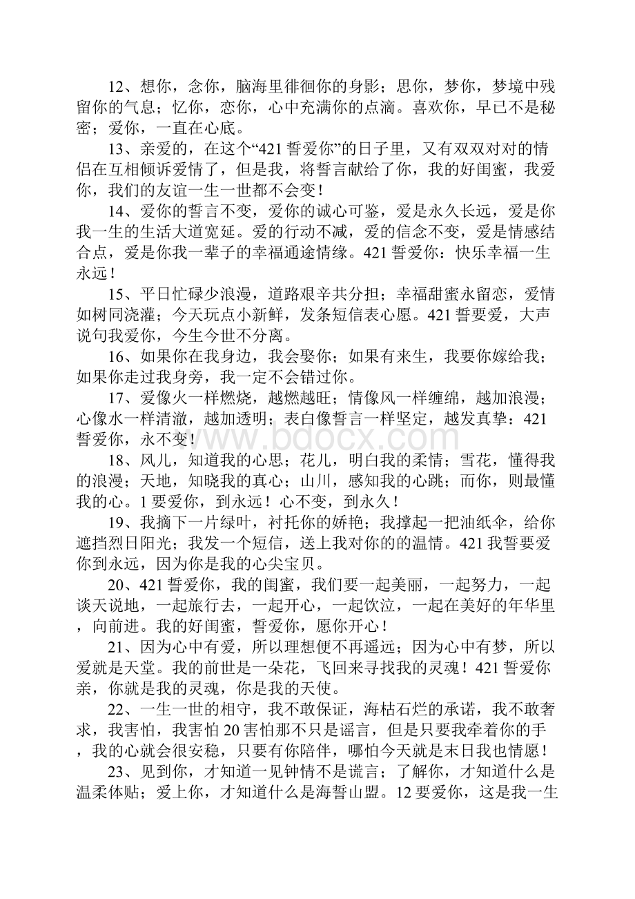 爱的誓言经典语句.docx_第2页