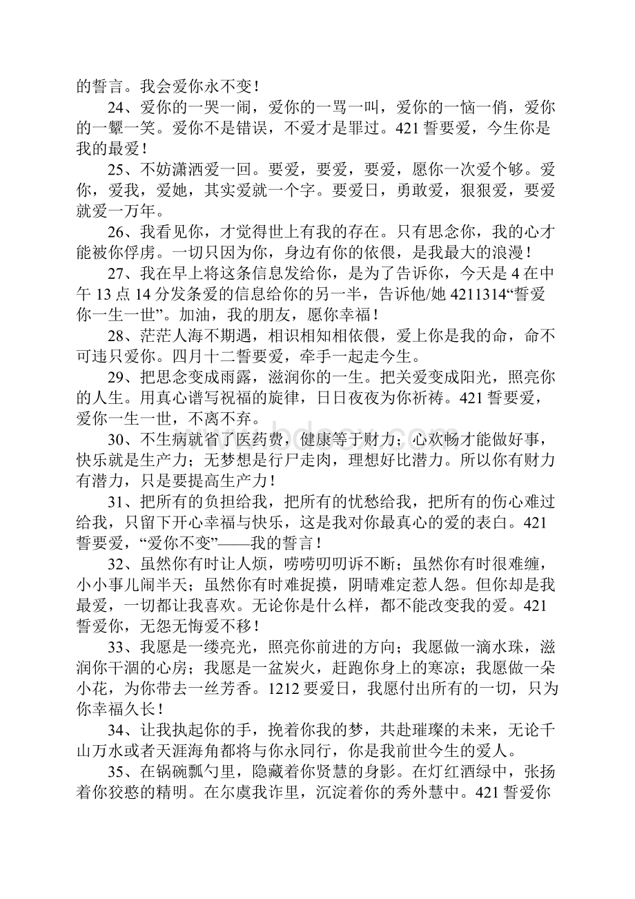 爱的誓言经典语句.docx_第3页