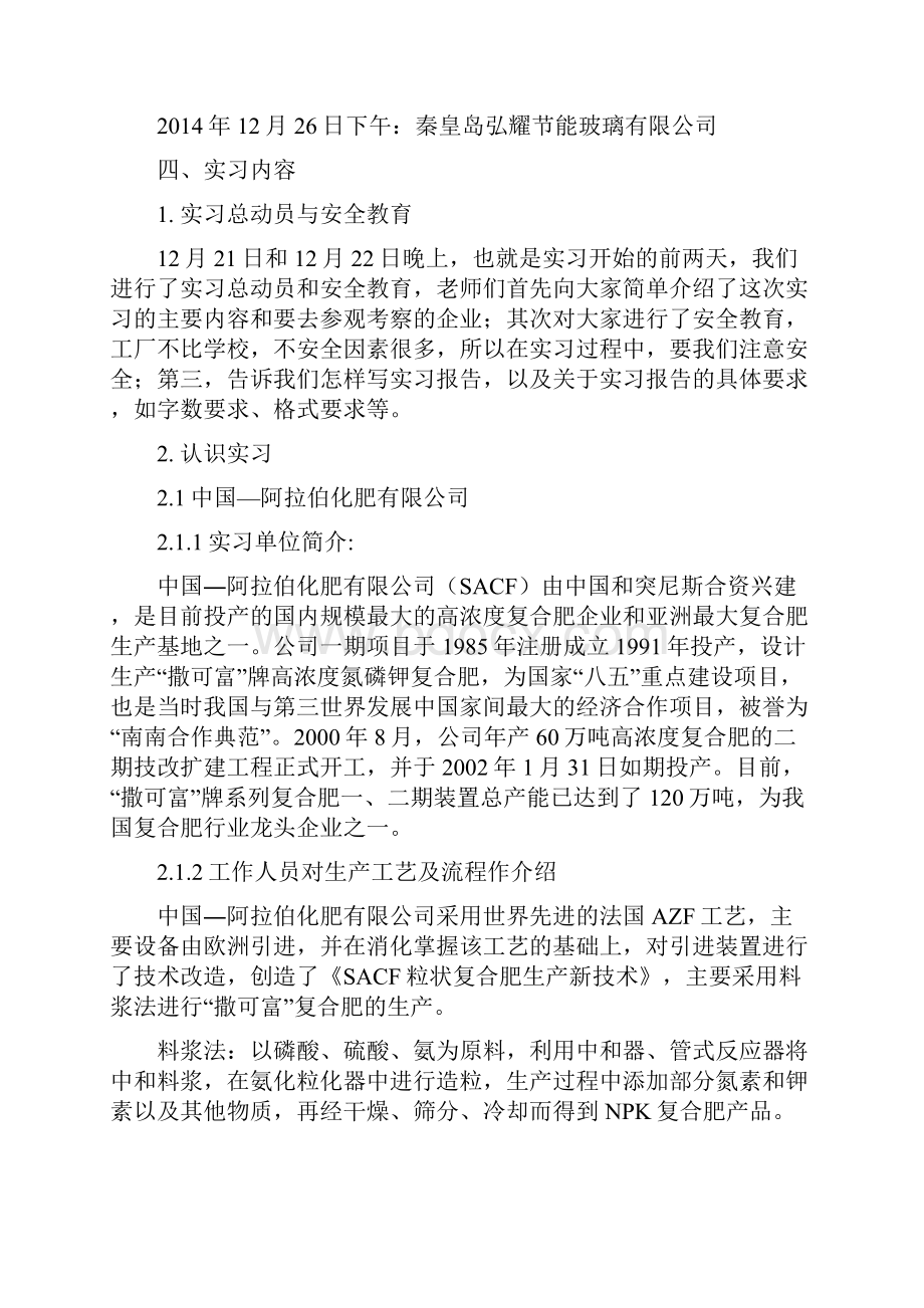 应用化学专业认识实习报告汇编.docx_第2页