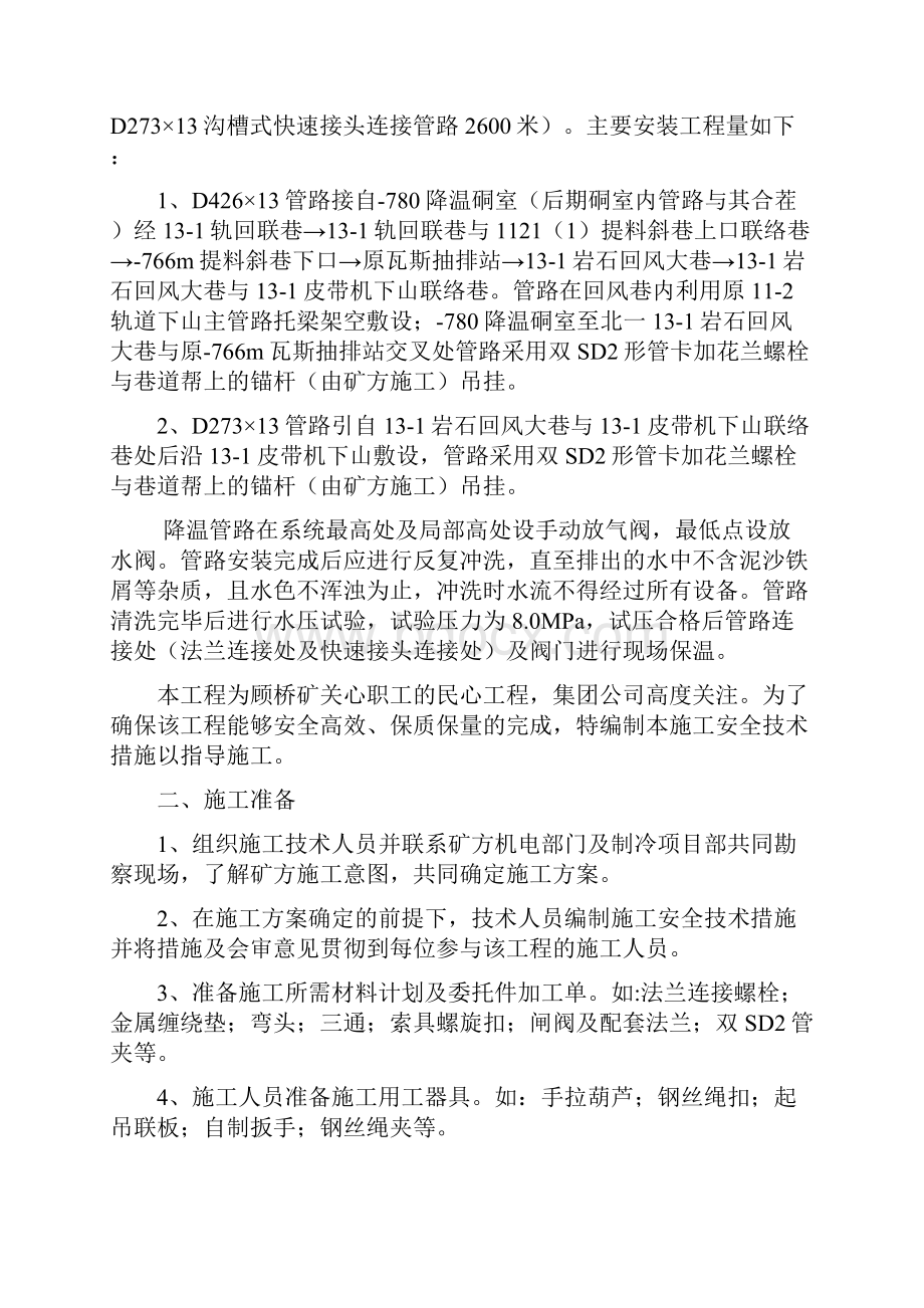 顾桥矿热电冷联供二期工程矿井降温大巷二级冷媒水管道安装北一131底板轨道下山降温管路布置.docx_第2页