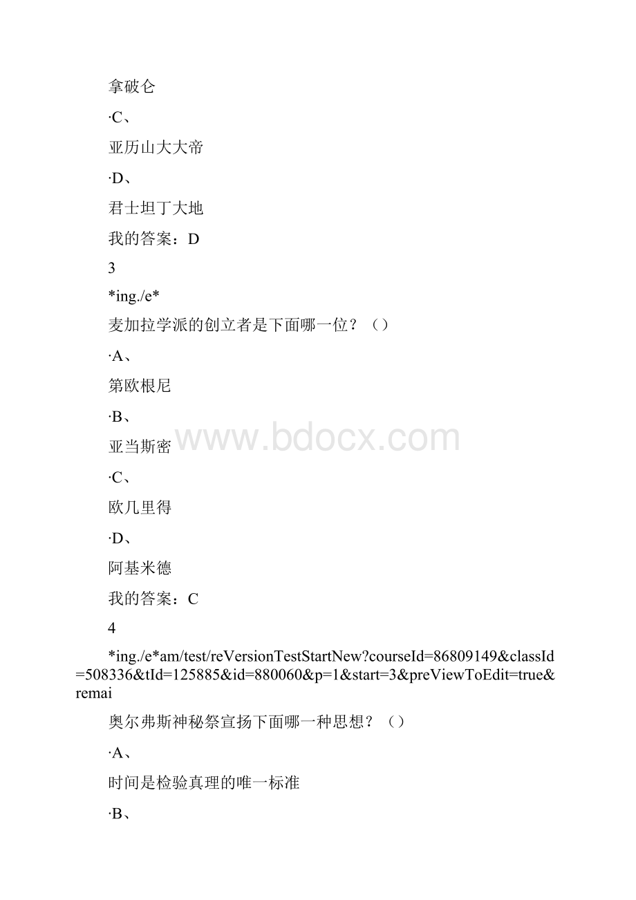 古希腊哲学期末答案.docx_第2页