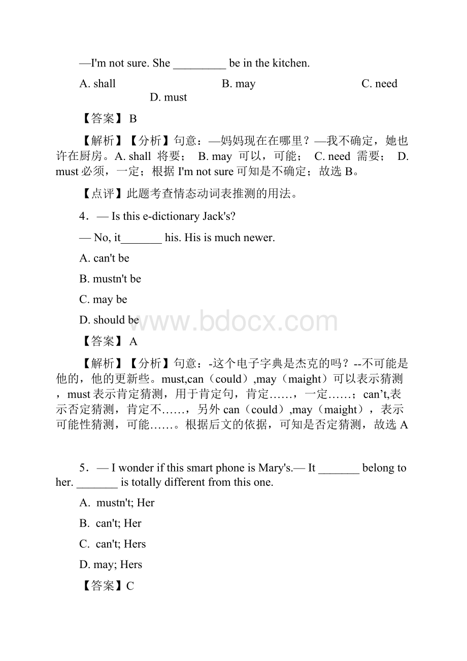 情态动词专题练习经典.docx_第2页