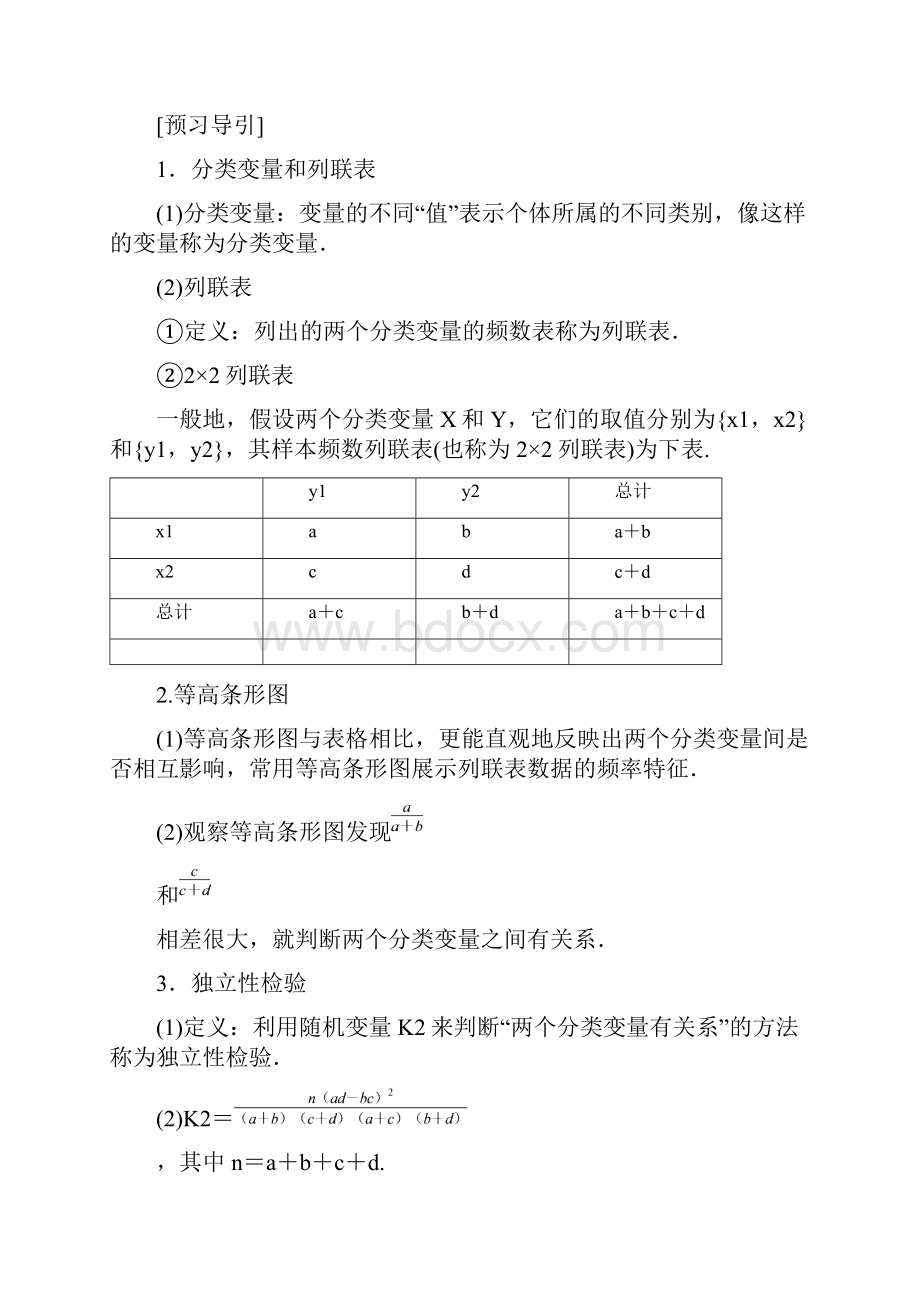 高中数学人教A版选修23练习32独立性检验的基本思想及其初步应用含答案.docx_第2页