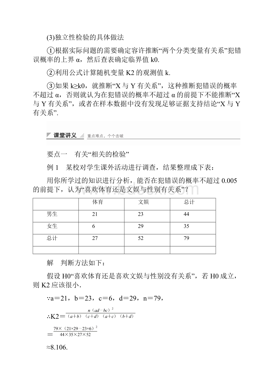 高中数学人教A版选修23练习32独立性检验的基本思想及其初步应用含答案.docx_第3页