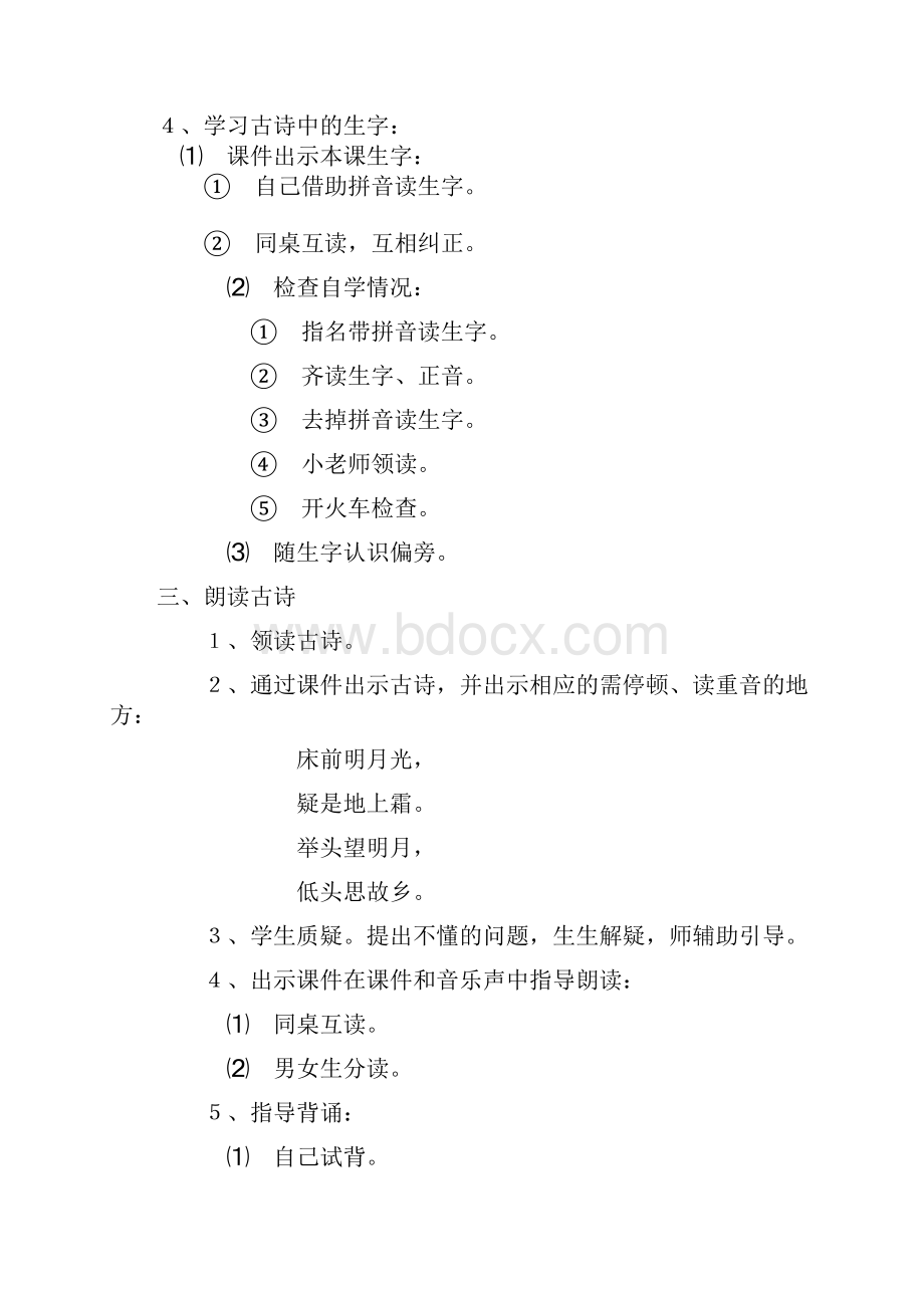 聋校人教版小学一年级语文下册教案.docx_第2页