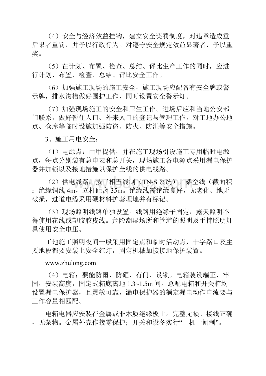 雨污分流工程安全文明施工方案.docx_第3页