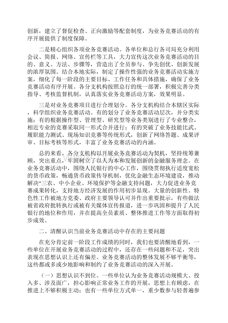 王洪章书记在创新金融服务支持经济发展业务竞赛活动督查工作汇报会议上的讲话.docx_第3页