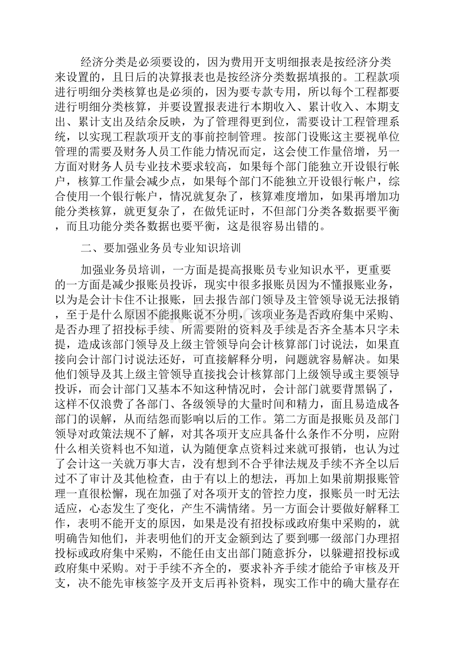 会计核算现状分析7篇.docx_第2页