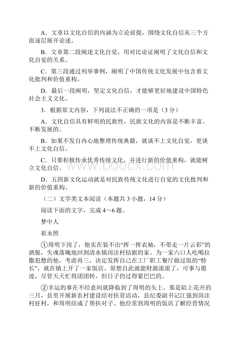 届山东省日照市高三校际联合期中考试语文试题word版.docx_第3页