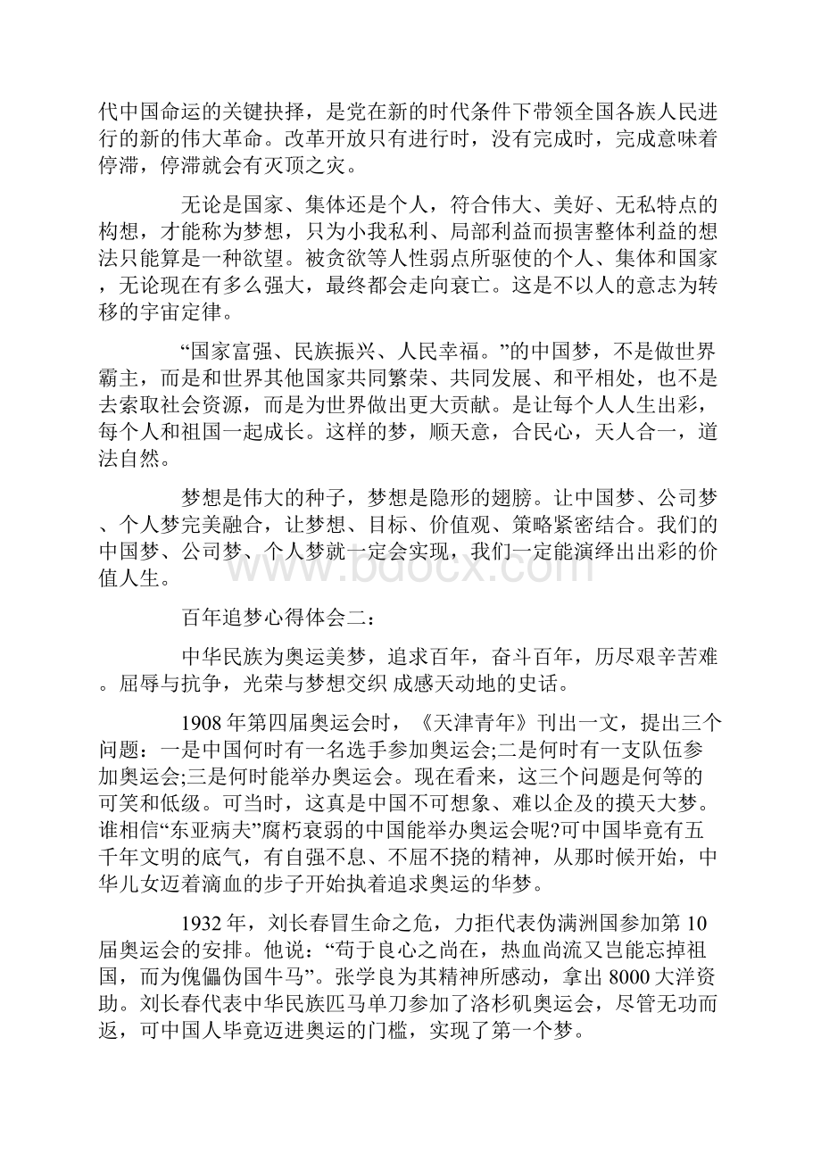 百年追梦心得体会.docx_第2页