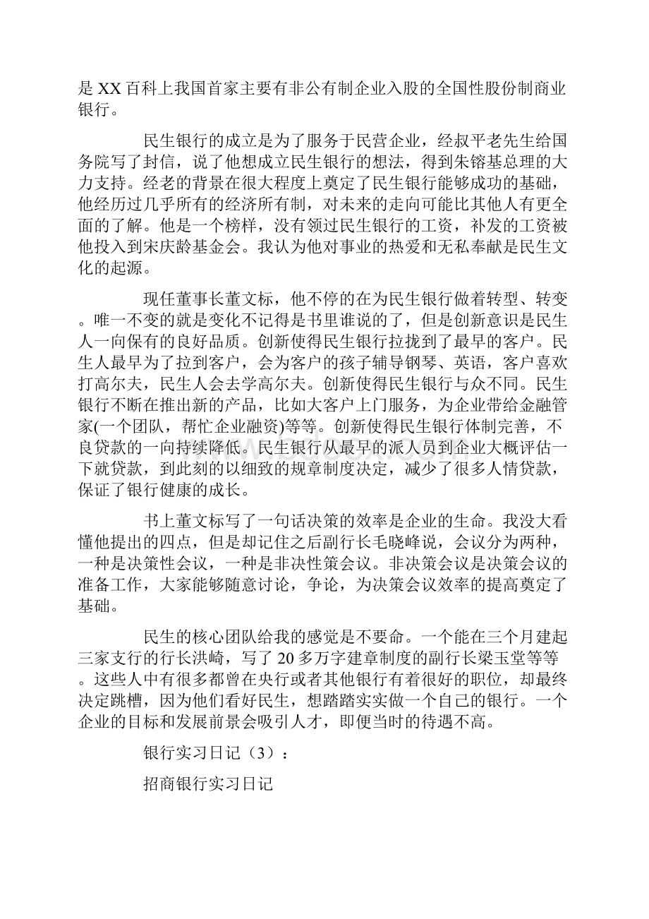 银行实习日记100篇日记.docx_第2页