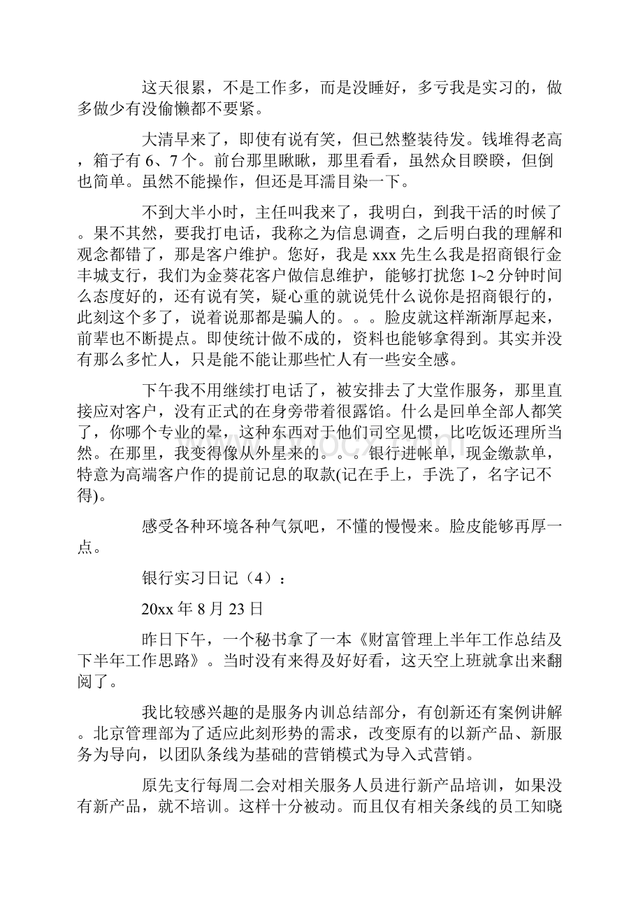 银行实习日记100篇日记.docx_第3页