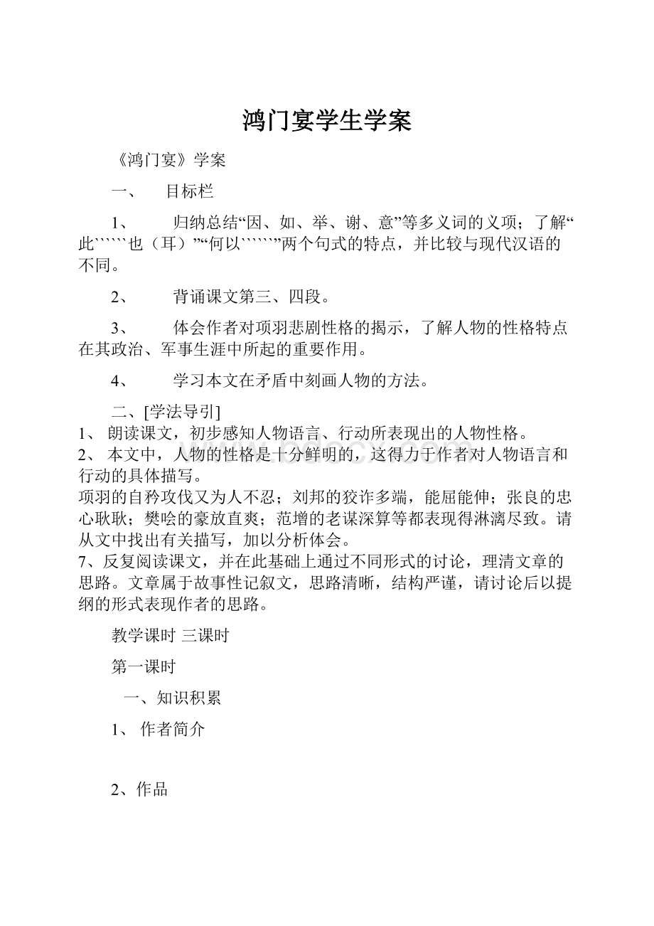 鸿门宴学生学案.docx