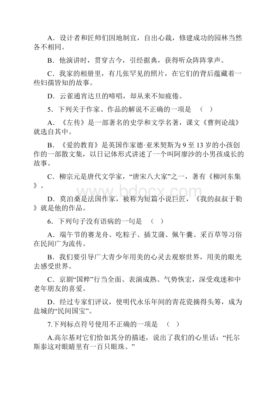 初中语文教材教法模拟试题及答案三套试题.docx_第2页