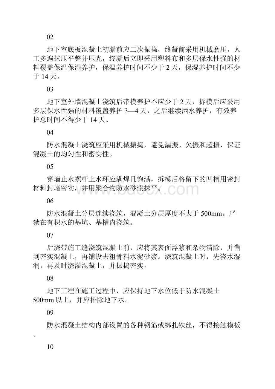 建筑工程常见的21个裂缝通病.docx_第3页