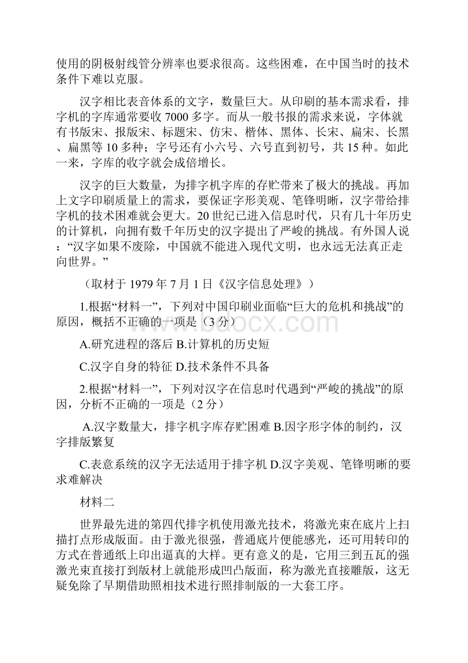 普通高等学校招生全国统一考试语文北京卷.docx_第2页