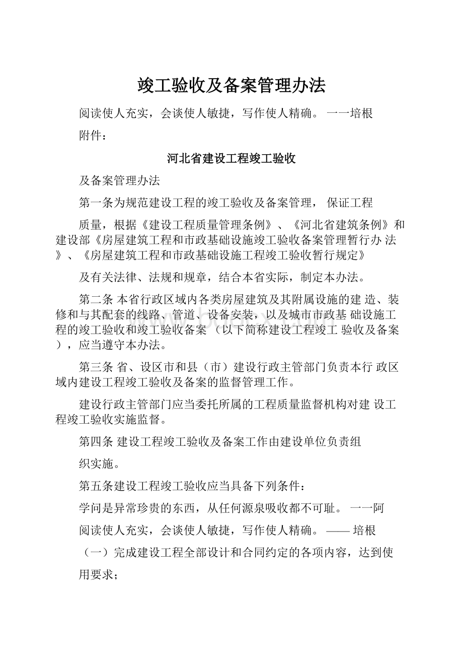 竣工验收及备案管理办法.docx