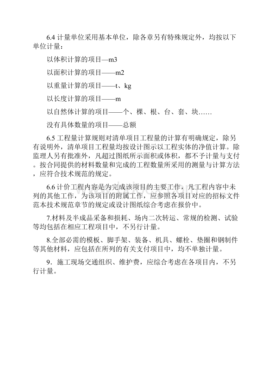 公路工程工程量清单计量规则.docx_第2页