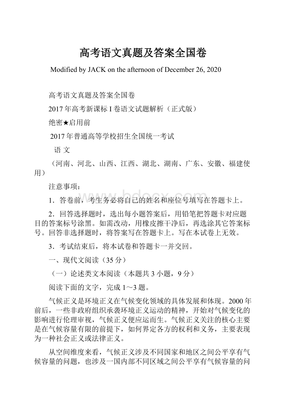 高考语文真题及答案全国卷.docx_第1页