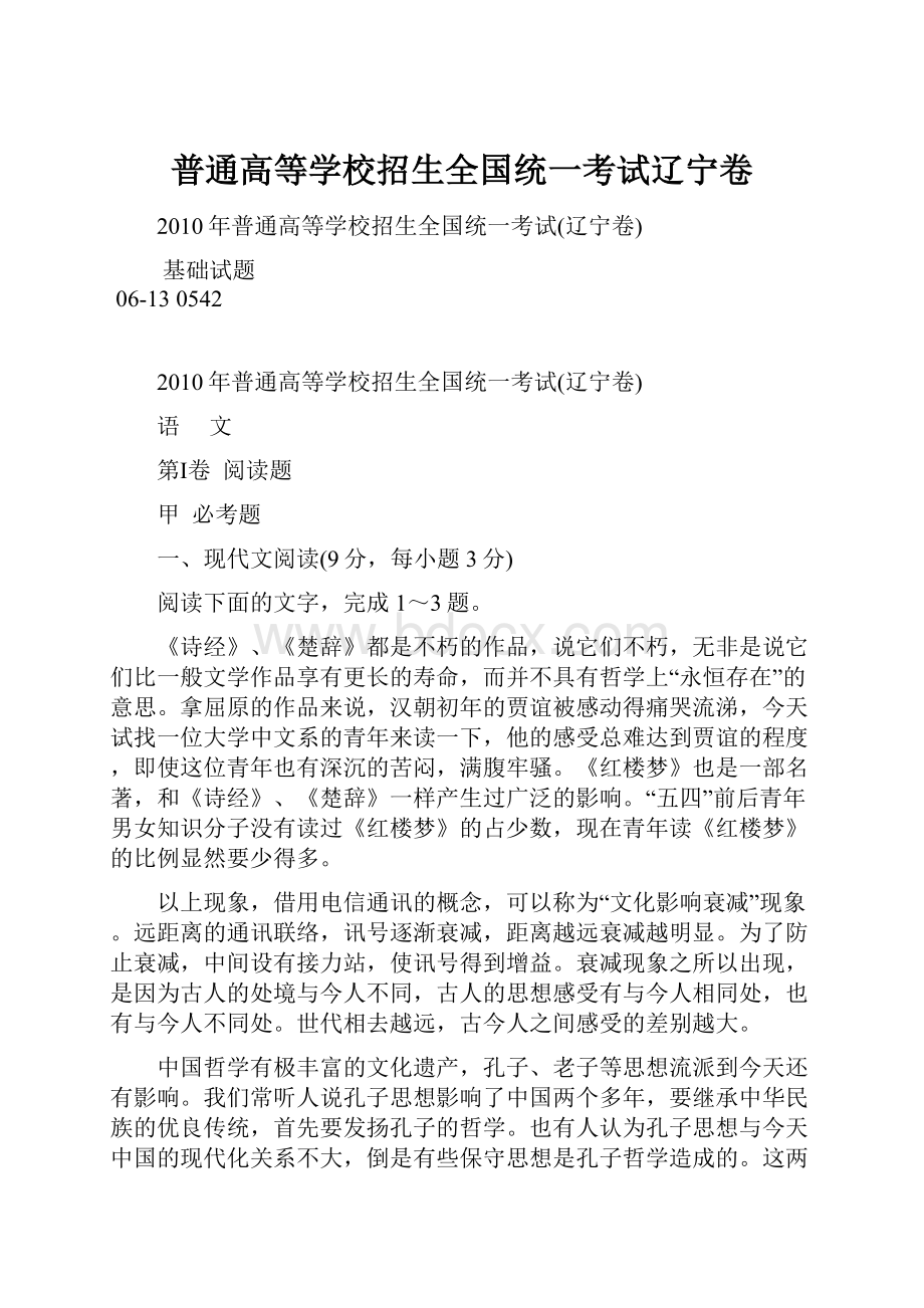 普通高等学校招生全国统一考试辽宁卷.docx