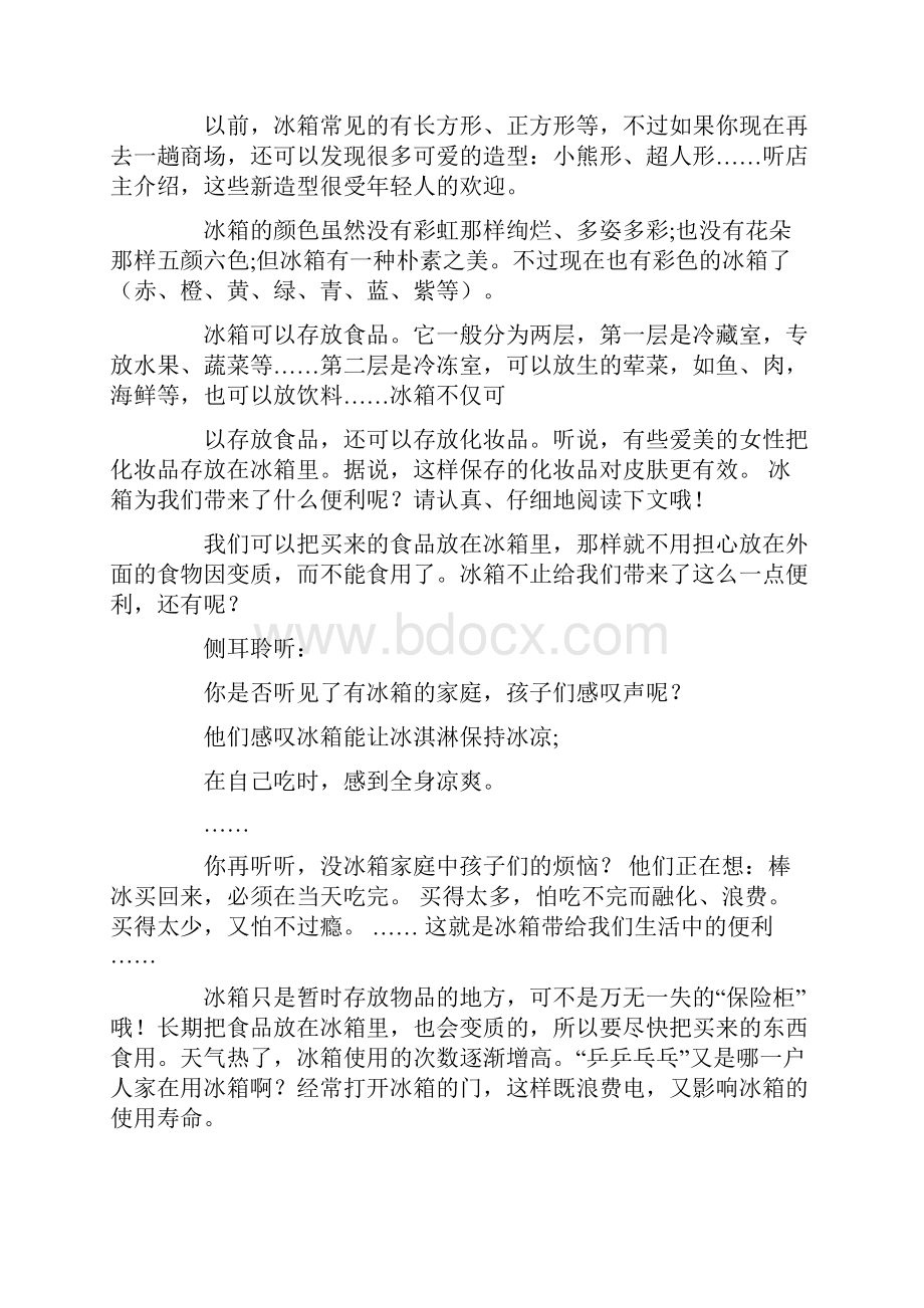 关于物品说明文作文十篇.docx_第2页