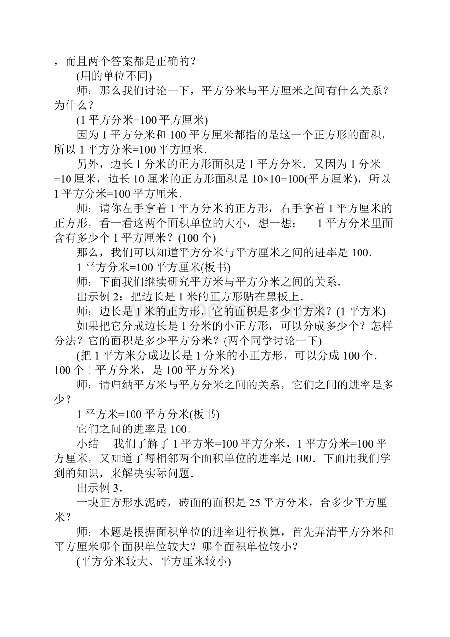 面积单位间的进率.docx_第2页